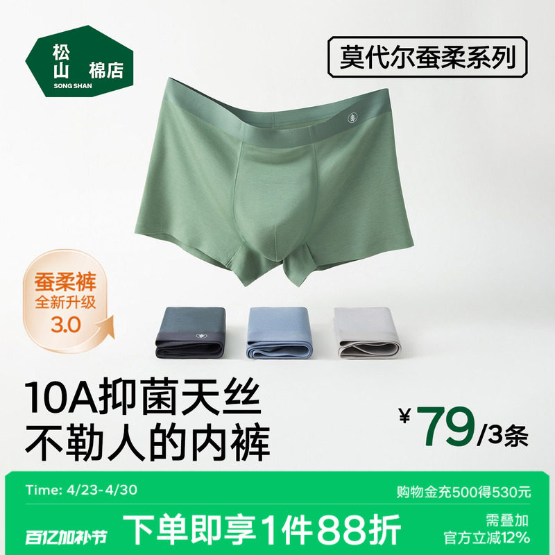 松山棉店蚕柔莫代尔男士内裤透气男生短裤青少年纯棉大码平角裤衩
