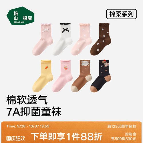 松山棉店7A抑菌棉柔儿童袜子一双
