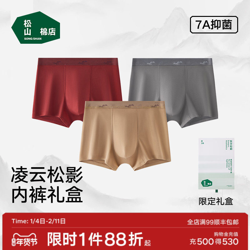 松山棉店国风男士内裤莫代尔抗菌底档透气四角裤大码短裤红色礼盒,女士内衣/男士内衣/家居服,男平角内裤,淘宝优惠券,粉丝福利购,淘宝优惠卷