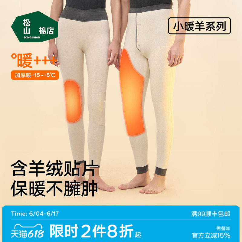 松山棉店双层保暖裤加厚护腰护膝加绒秋裤男女东北棉裤含羊绒冬季