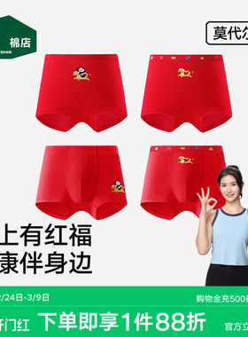 松山棉店马上有福棉莫儿童平角裤3A抗菌亲肤透气大红色本命年内裤