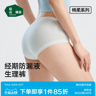 松山棉店生理裤内裤女士纯棉底档月经期防漏安心裤加宽防漏姨妈裤