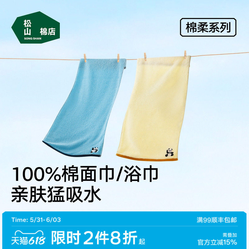 松山棉店松团儿刺绣纯棉毛巾亲肤强吸水100%新疆棉毛巾浴巾面巾
