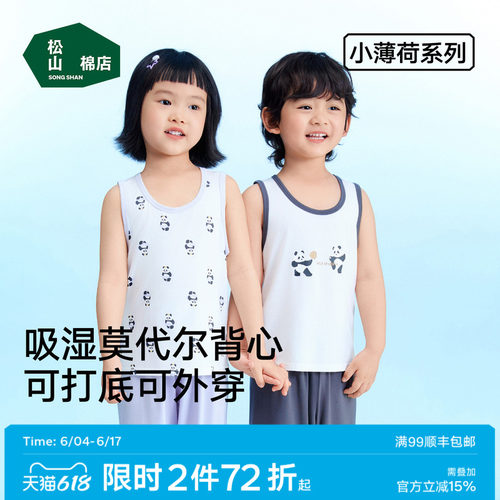 松山棉店凉感熊猫松团儿背心吊带