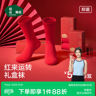 松山福松山棉店红色袜子男女中长筒棉长袜情侣结婚马年本命年礼盒