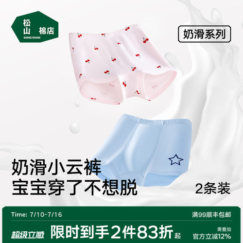 松山棉店氨基酸儿童内裤亲肤透气