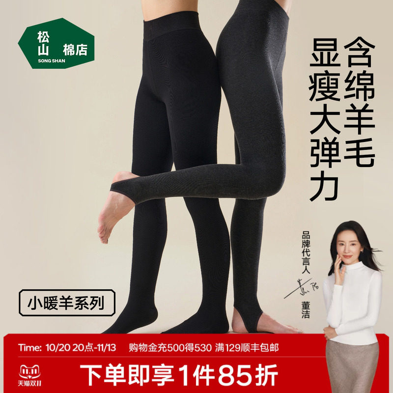 松山棉店羊毛女士打底裤显瘦舒适连裤袜秋冬可外穿踩脚裤黑色新款