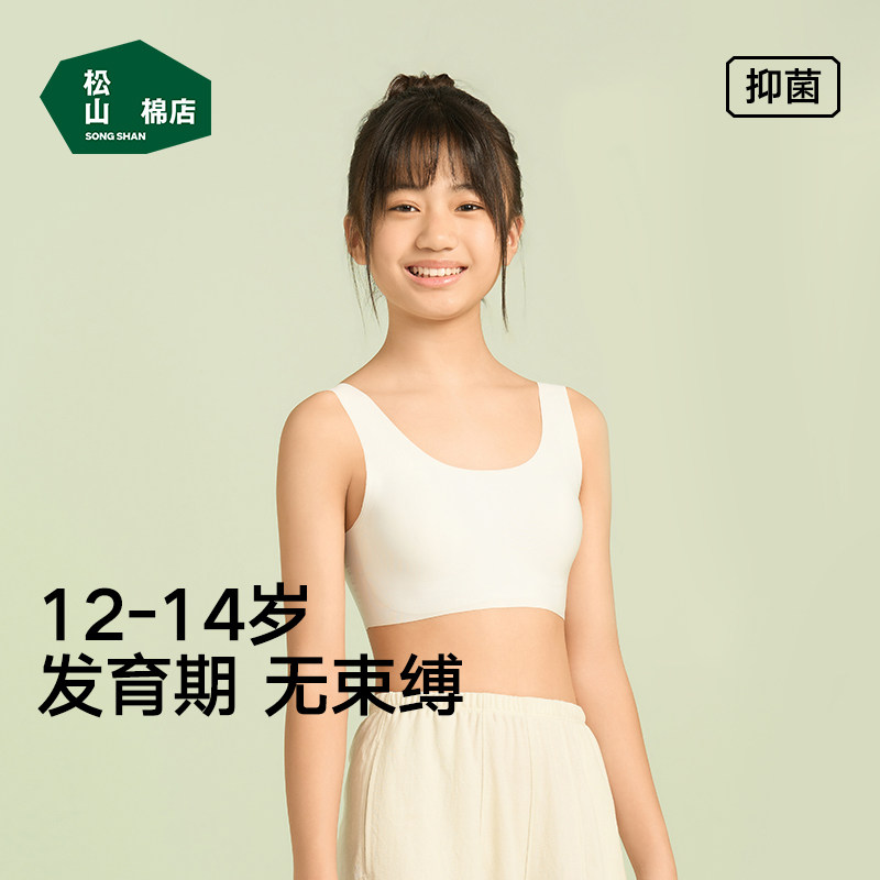 松山棉店少女文胸第二阶段12-14岁发育期小学生初中生无痕内衣女