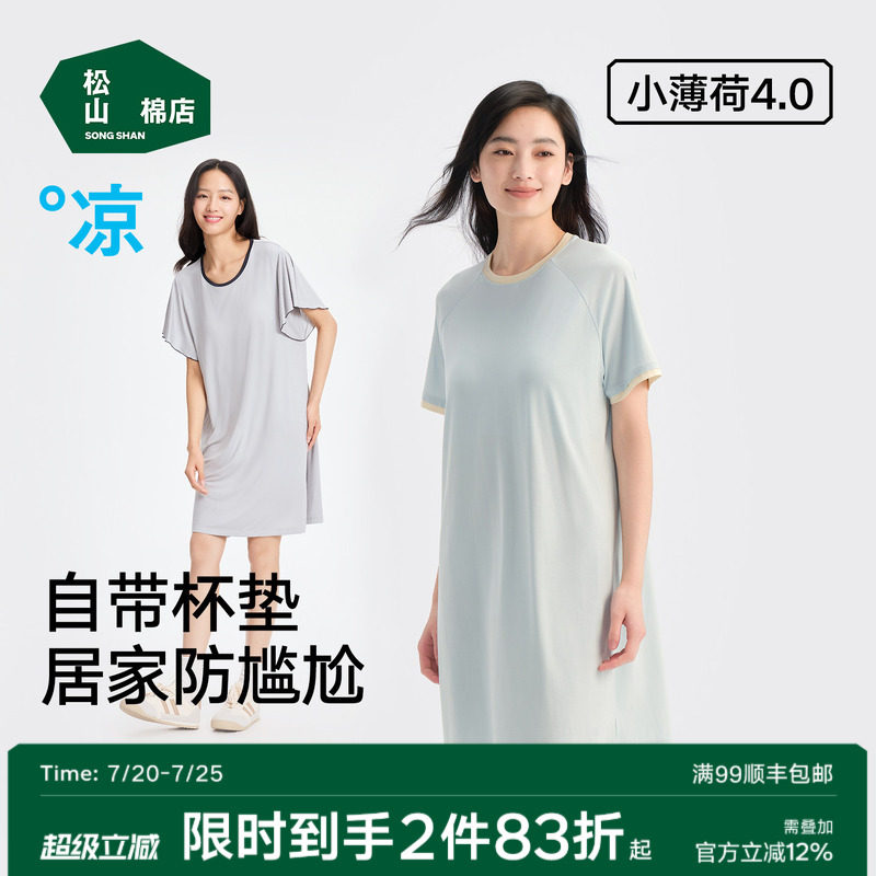 松山棉店小薄荷女短袖裙吊带睡裙性感带胸垫夏冰丝睡衣兰精环生纤