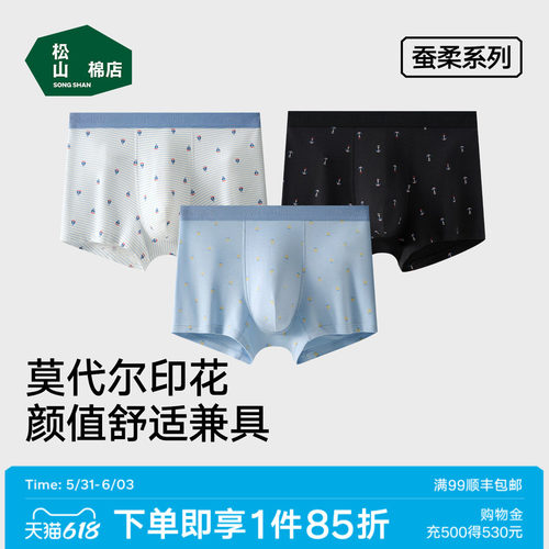 松山棉店莫代尔印花男士内裤