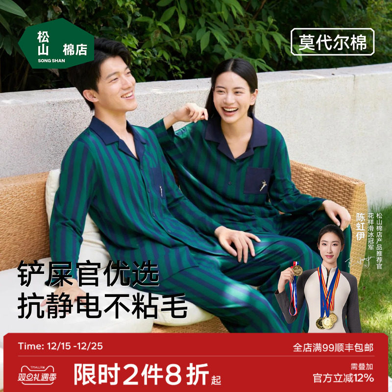 松山棉店萌宠条纹开衫家居服套装萌宠春秋棉莫抗静电不粘毛睡衣