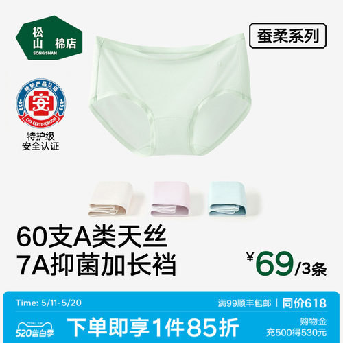 松山棉店蚕柔无感女士内裤不夹臀