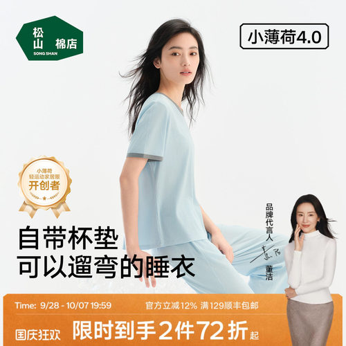 小薄荷可外穿带胸垫睡衣秋绝美
