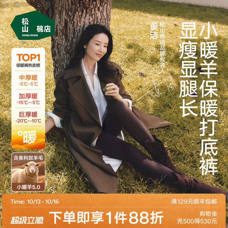 松山棉店小暖羊保暖打底裤羊毛裤