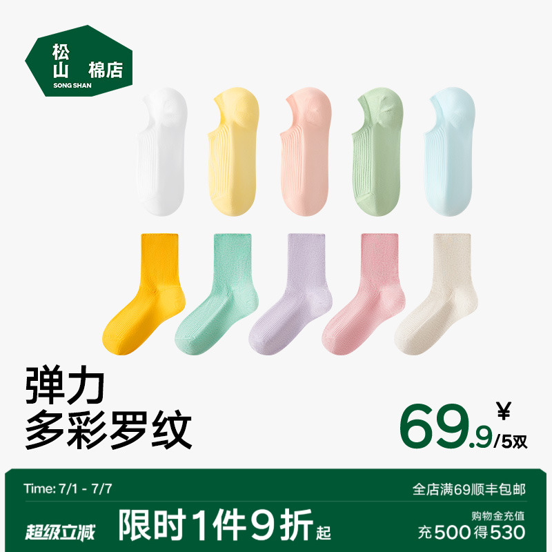 松山棉店彩色罗纹袜子男短袜女士情侣春秋运动弹力柔软中筒长筒袜