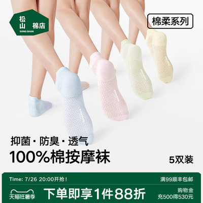松山棉店足底按摩防滑袜子纯棉抑菌防臭男女短袜中筒袜长筒夏薄款
