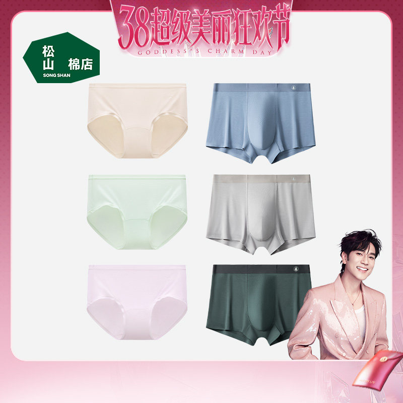 【林依轮】松山棉店蚕柔莫代尔内裤男女士舒适透气