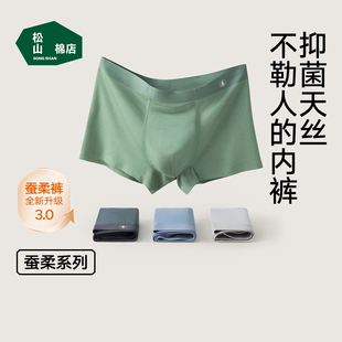 松山棉店蚕丝莫代尔男士内裤透气男生短裤青少年纯棉大码平角裤衩