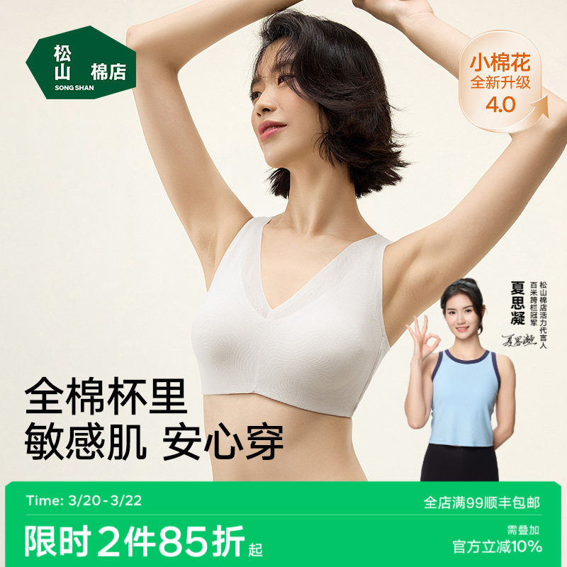 【小棉花】松山棉店蕾丝纯棉运动内衣女文胸无痕胸罩大胸款全罩杯