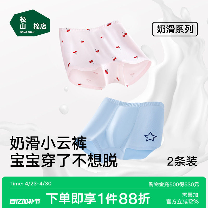 松山棉店儿童内裤奶滑小云裤宝宝平角裤纯棉裆莫代尔透气男童女童
