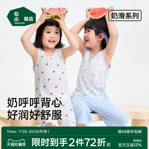 松山棉店奶滑莫代尔儿童背心百搭