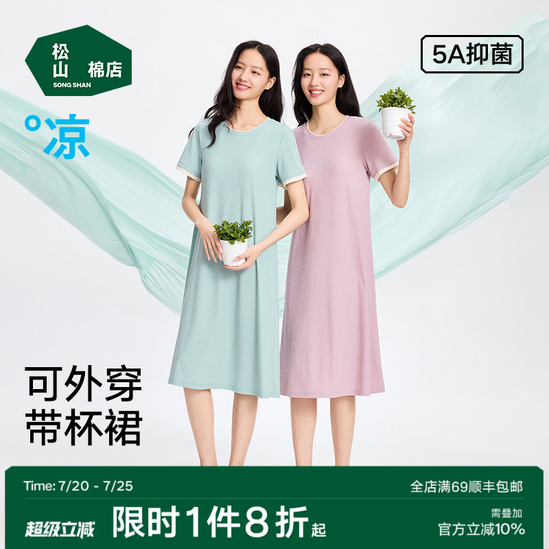 松山棉店二合一小薄荷女带胸垫睡裙短袖冰丝大码家居服可外穿夏季