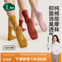 松山棉店足底按摩防滑袜子纯棉抑菌防臭男女短袜中筒袜长筒秋冬款
