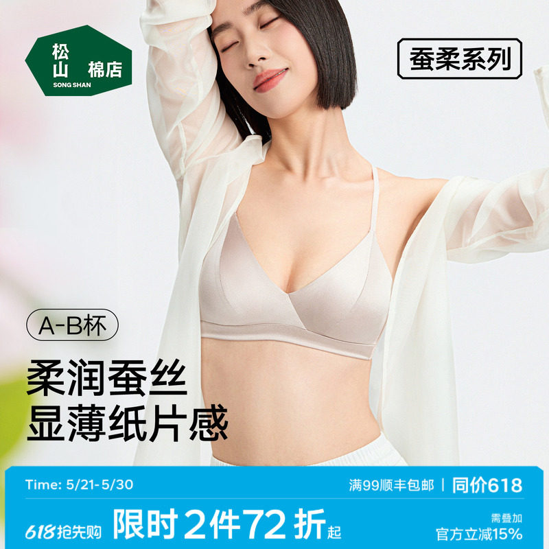 小珍珠松山棉店桑蚕丝内衣法式三角杯聚拢性感真丝无钢圈文胸罩