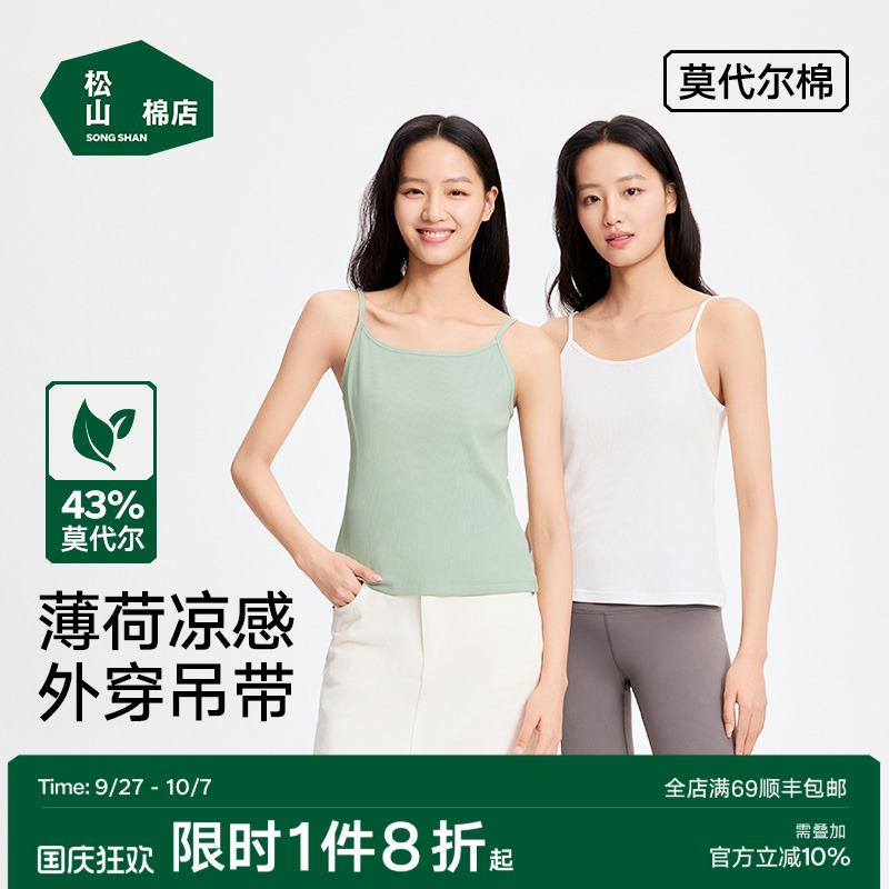 松山棉店薄荷罗纹女士吊带