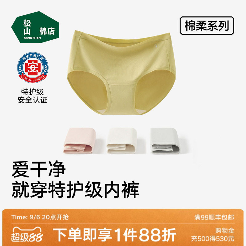 不夹臀7A抗菌女纯棉内裤松山棉店图片
