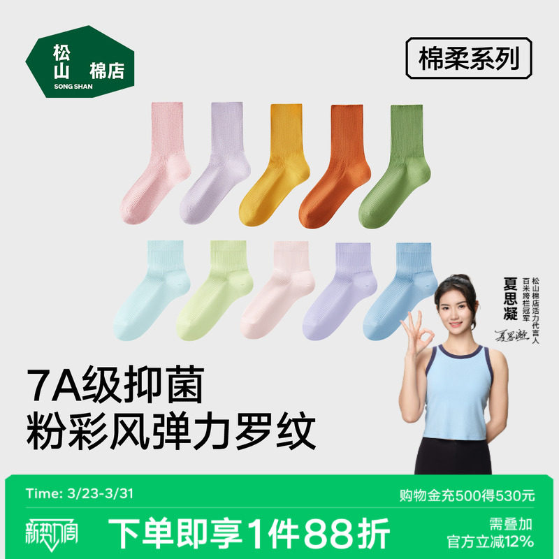 松山棉店彩色罗纹袜子男短袜女士情侣春夏运动弹力柔软中筒长筒袜