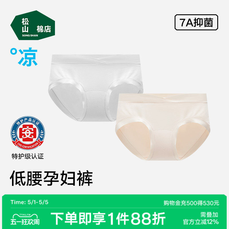 松山棉店孕妇内裤纯棉7A抗菌裆怀孕早中晚期产后无痕专用低腰短裤