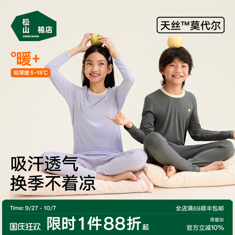 松山棉店秋冬换季打底莫代尔套装