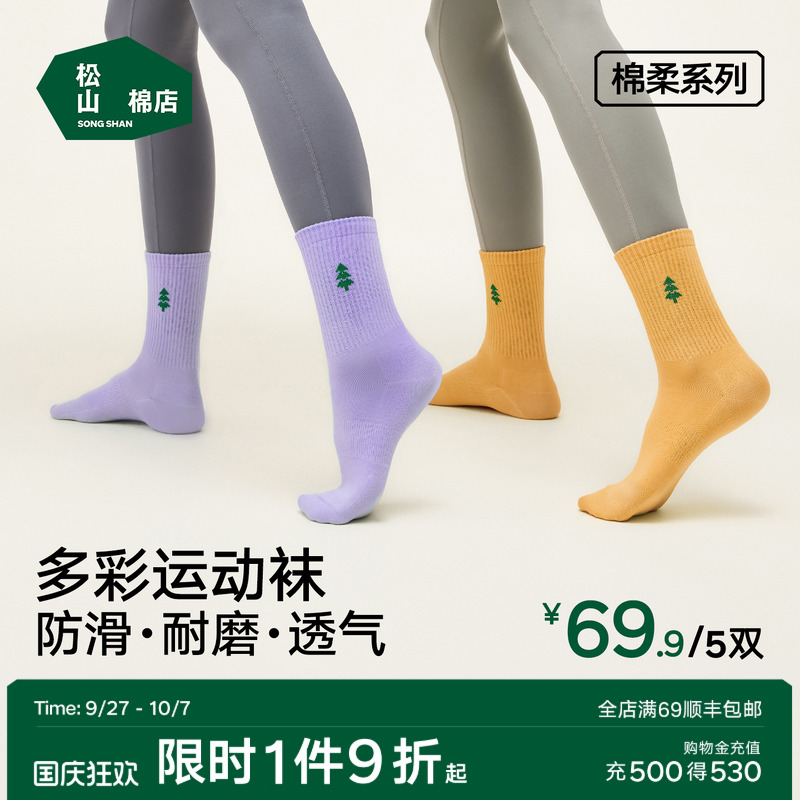 松山棉店情侣吸湿透气运动袜
