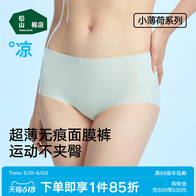 松山棉店莫代尔女士无痕内裤冰丝面膜裤抗菌桑蚕丝三角短裤不夹臀