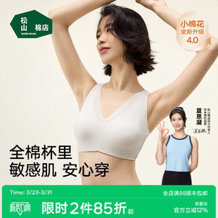 全罩杯 松山棉店蕾丝纯棉运动内衣女文胸无痕胸罩大胸款 小棉花