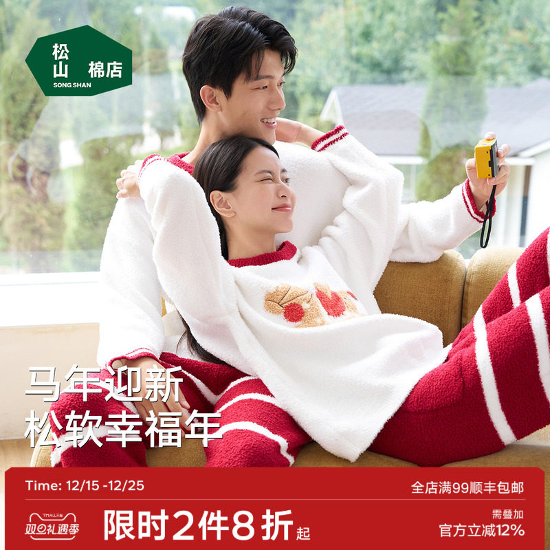 松山福松山棉店马年红色半边绒情侣家居服套装本命年长袖睡衣男女