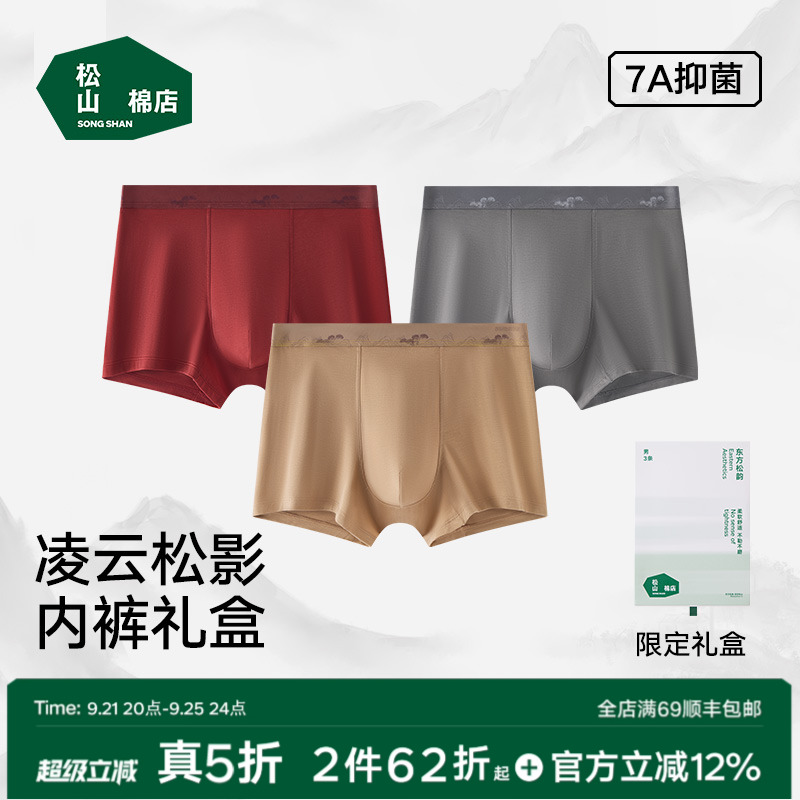 松山棉店男士国风红内裤大气礼盒