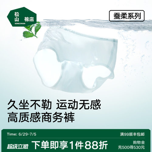 松山棉店80S桑蚕丝莫代尔内裤