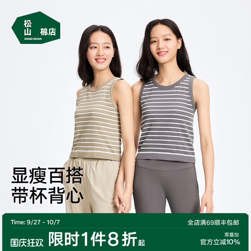 松山棉店二合一带胸垫黑白色条纹背心女2025款外穿款内搭吊带上衣