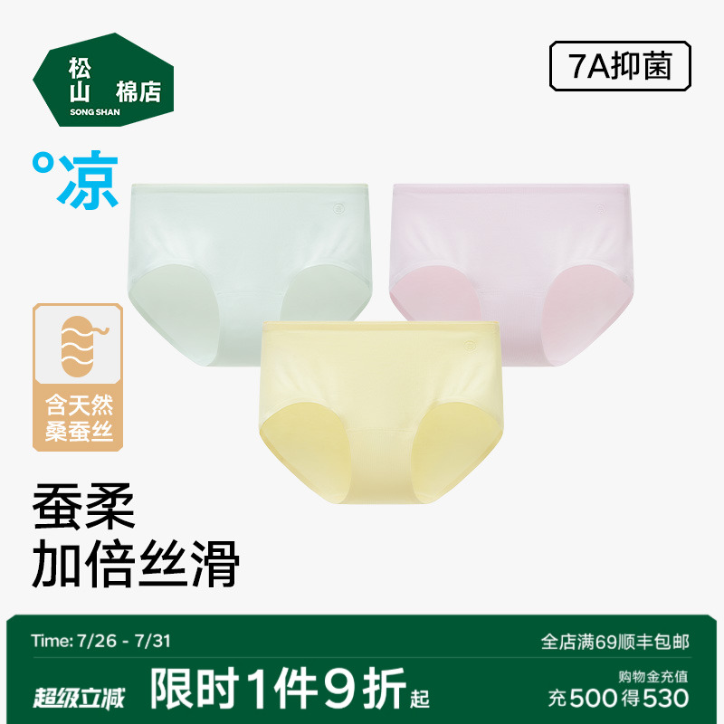 松山棉店小珍珠蚕柔内裤7A抗菌透气含桑蚕丝女士中腰轻薄款三角裤