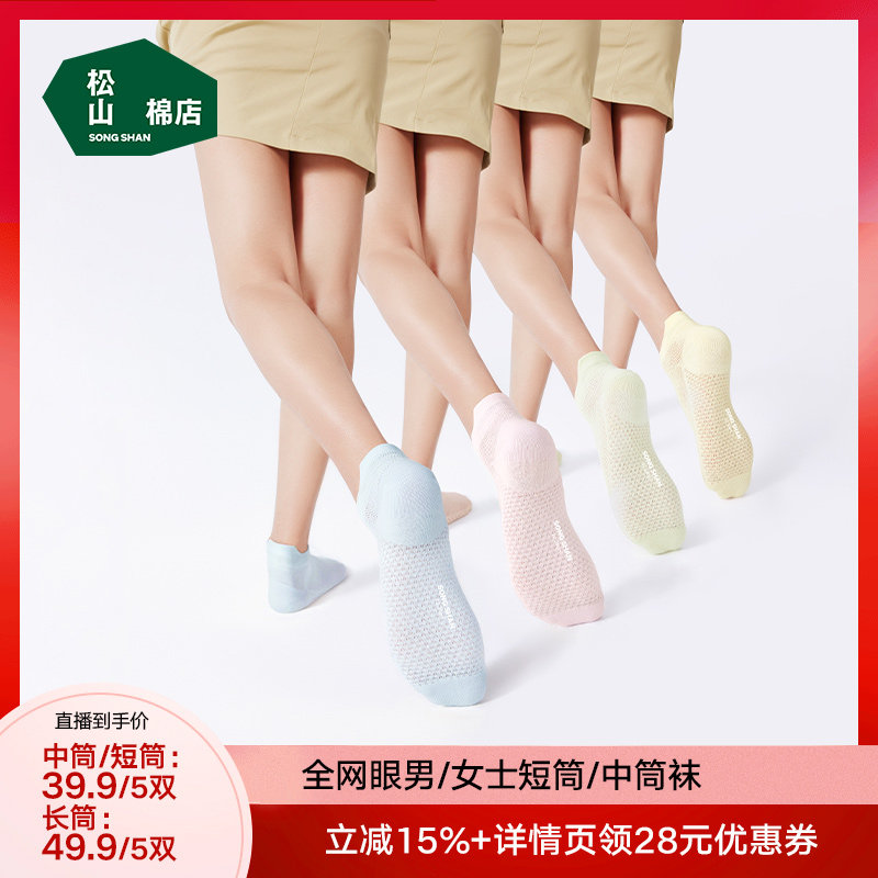 【达人专属】松山棉店足底按摩袜子男女短袜中筒袜