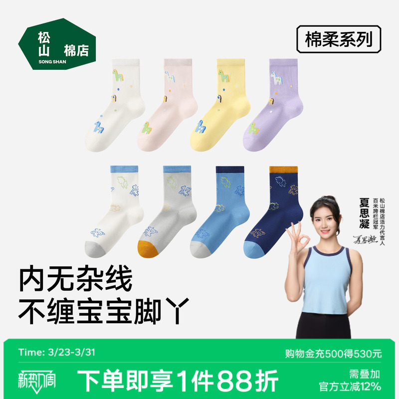 松山棉店儿童中筒袜可爱百搭透气秋冬棉袜7A抑菌男女童袜子一双装