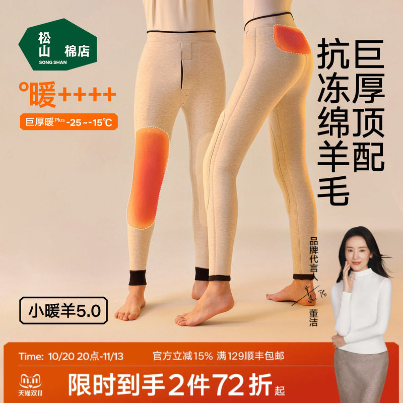 松山棉店加厚贴片羊毛保暖裤加厚老年护膝男女秋冬季东北打底棉裤
