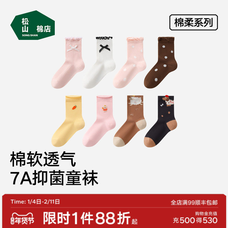 松山棉店棉软儿童袜子柔软透气7A抑菌中筒袜舒适可爱棉袜一双装