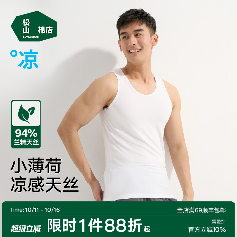松山棉店男士背心无袖t恤舒爽天丝父亲节打底汗衫薄款透气吸汗夏