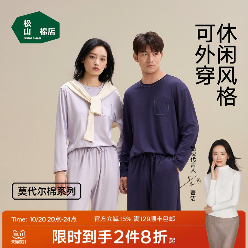 松山棉店棉莫长袖长裤家居服柔软抑菌抗静电圆领睡衣上装睡裤新款