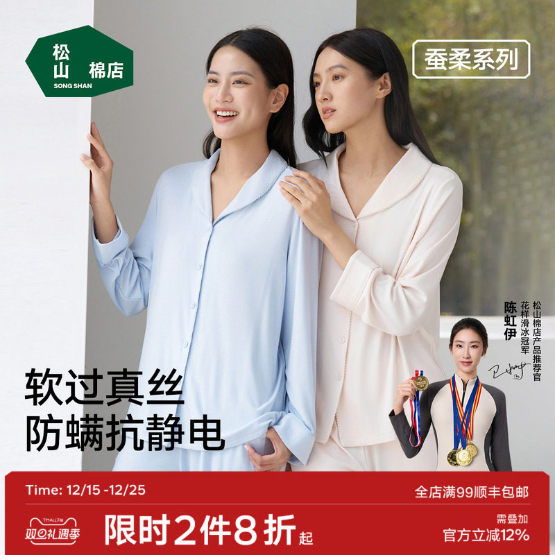 松山棉店蚕柔女士长袖开衫家居服套装7A抑菌防螨抗静电蚕丝睡衣女