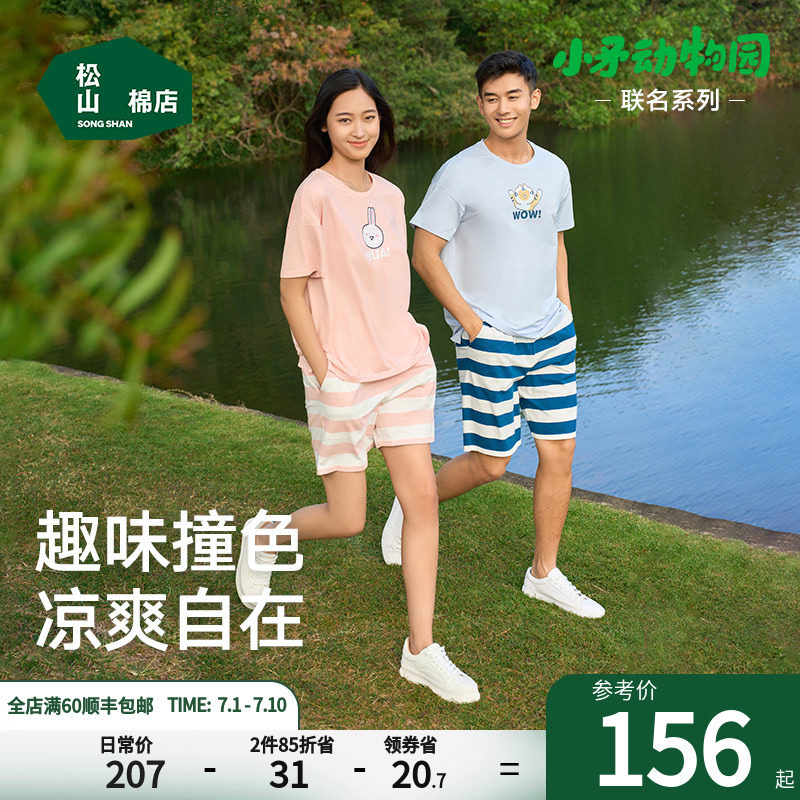松山棉店小矛动物园家居服套装睡衣凉感吸汗情侣短袖短裤男女夏季