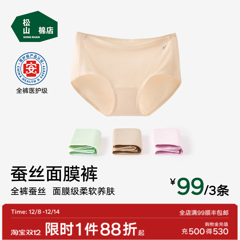 松山棉店50s蚕柔无痕女士内裤